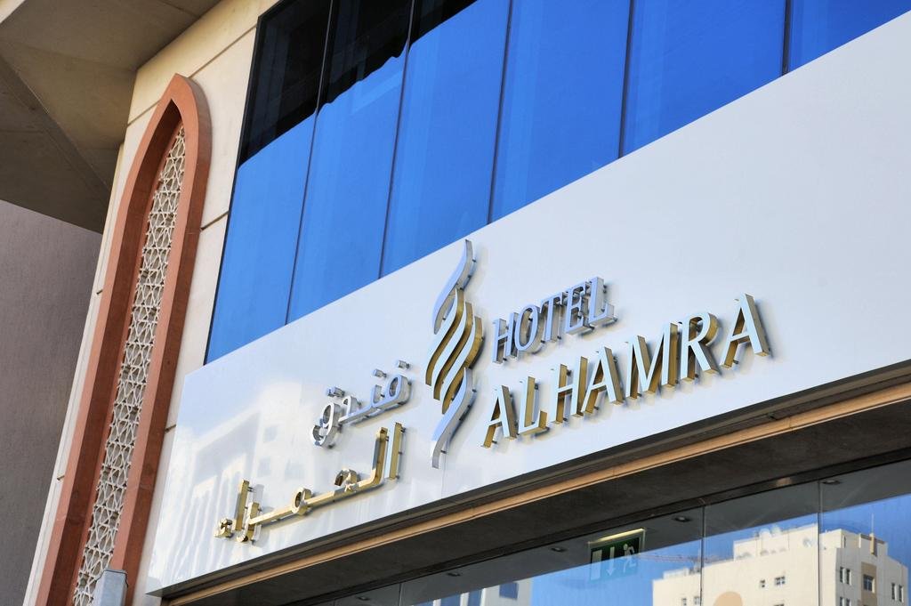 Al Hamra Hotel Sharjah 1
