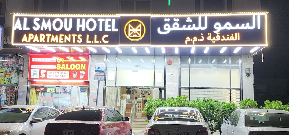 Al Smou Hotel Apartments Maha Hospitality Group 1