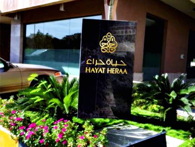 Hayat Al Zahraa Serviced Apartments 16