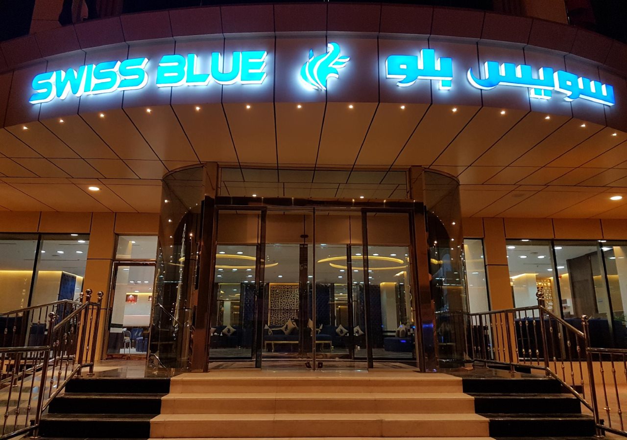 Swiss Blue Hotel Al Zahra 4
