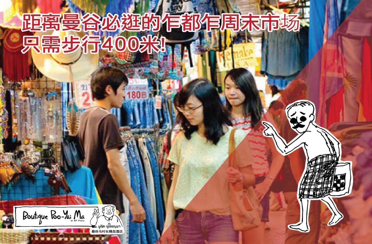 Boutique Poo-Yai Ma at BP Place 12
