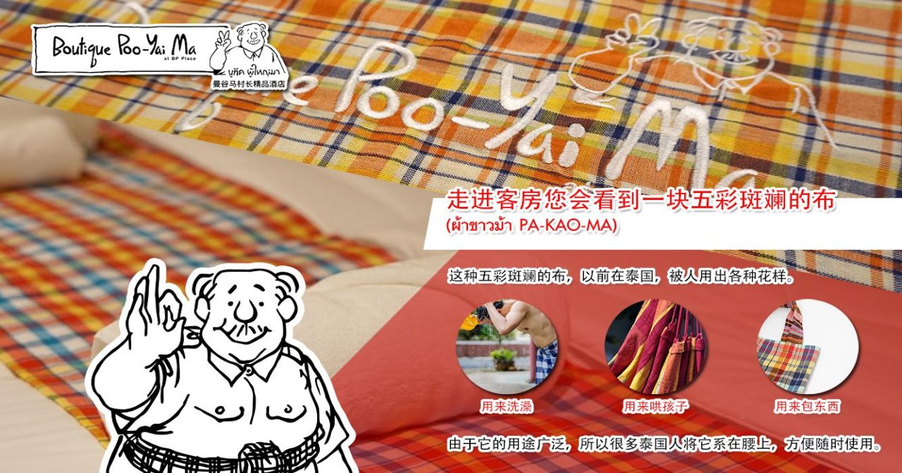Boutique Poo-Yai Ma at BP Place 13