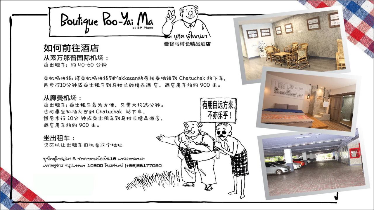 Boutique Poo-Yai Ma at BP Place 24